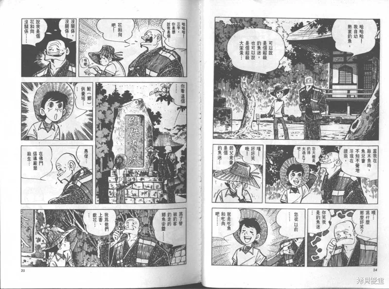 天才小釣手,VOL12,第13张