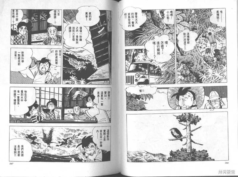 天才小釣手,VOL12,第134张