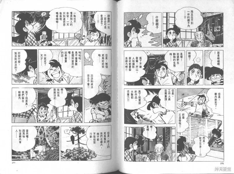 天才小釣手,VOL12,第136张
