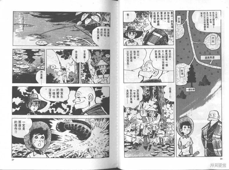 天才小釣手,VOL12,第14张