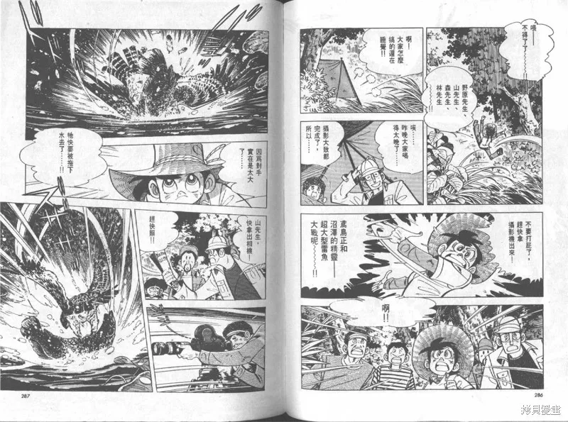 天才小釣手,VOL12,第144张