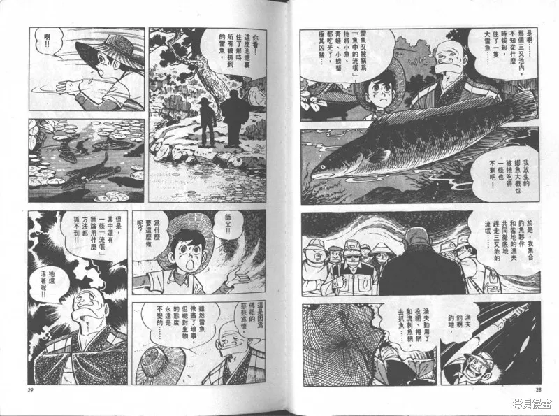 天才小釣手,VOL12,第15张