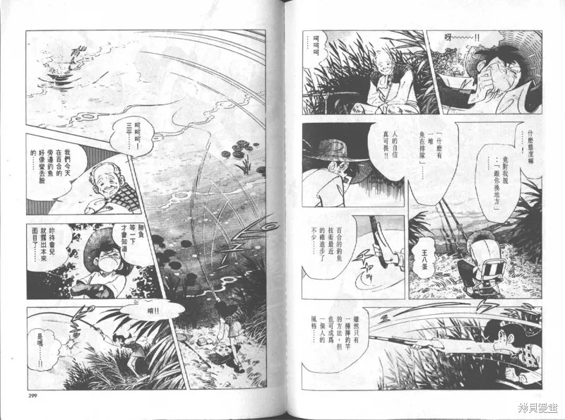 天才小釣手,VOL12,第150张