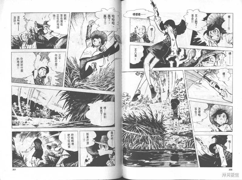 天才小釣手,VOL12,第151张