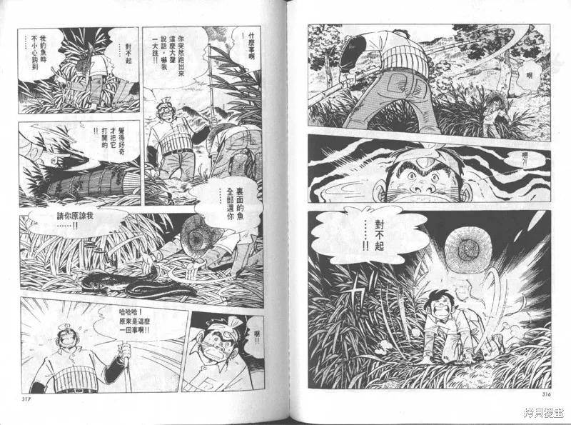 天才小釣手,VOL12,第159张