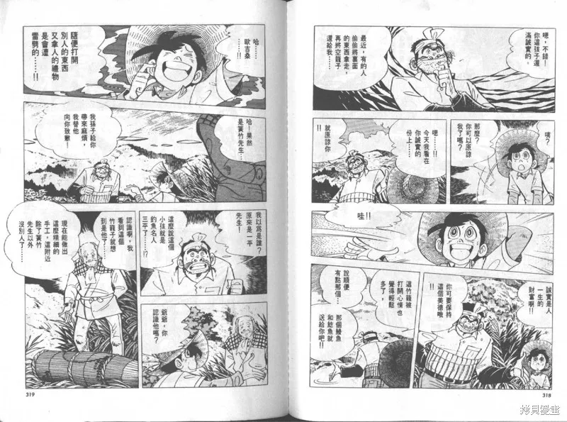 天才小釣手,VOL12,第160张