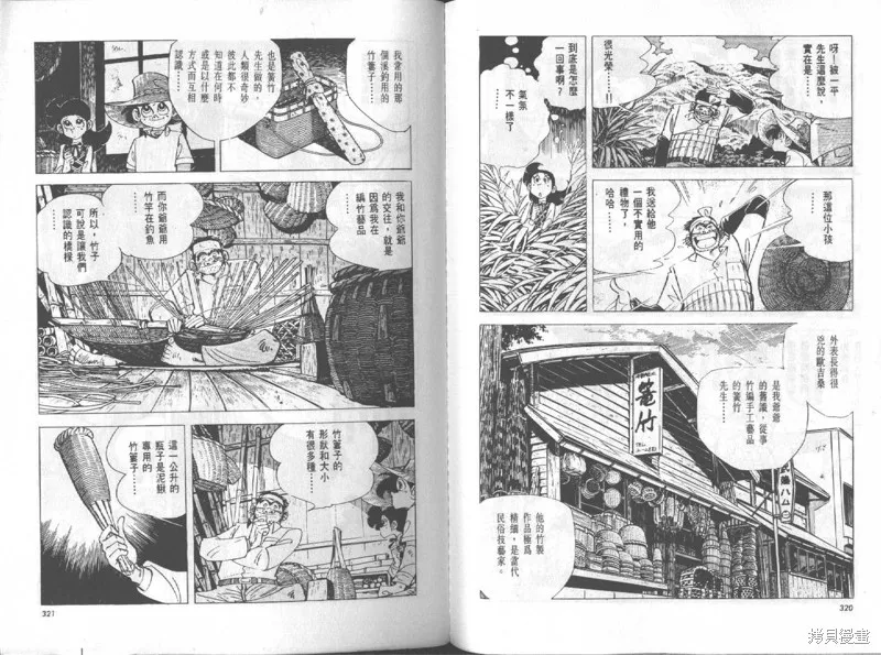 天才小釣手,VOL12,第161张