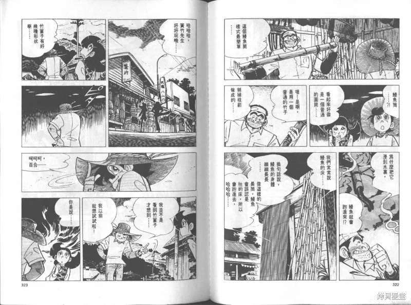 天才小釣手,VOL12,第162张