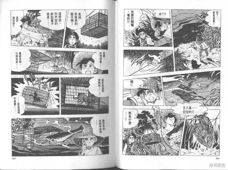 天才小釣手,VOL12,第164张