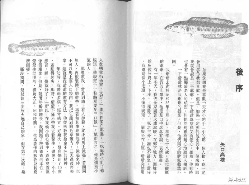 天才小釣手,VOL12,第167张