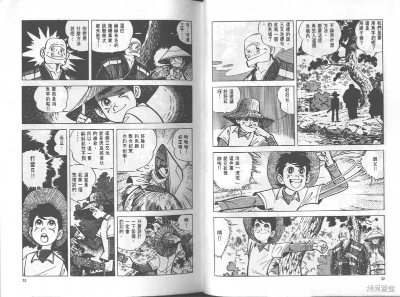 天才小釣手,VOL12,第17张