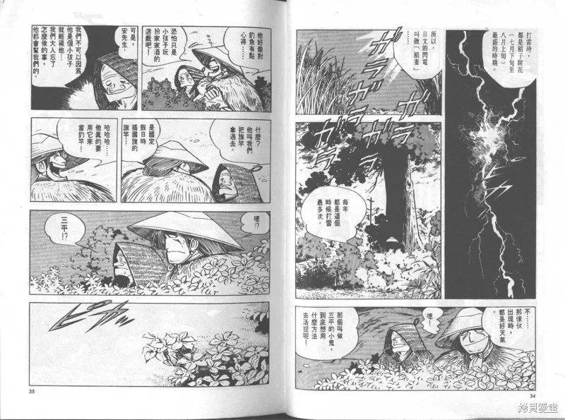 天才小釣手,VOL12,第18张