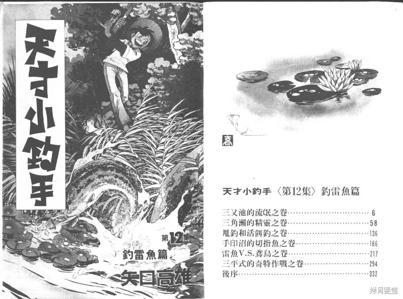 天才小釣手,VOL12,第2张