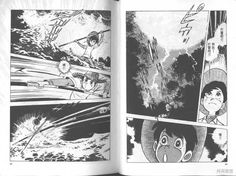 天才小釣手,VOL12,第22张