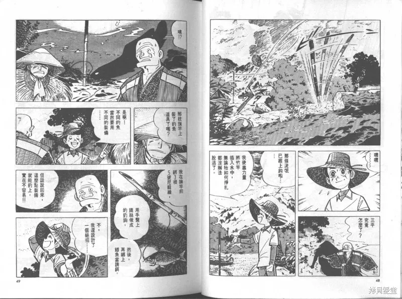 天才小釣手,VOL12,第25张