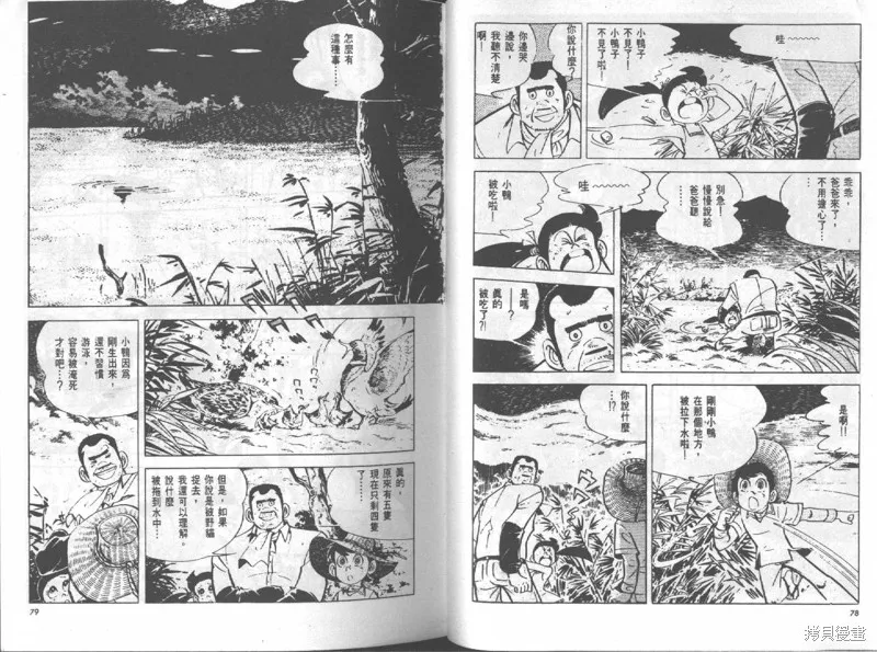 天才小釣手,VOL12,第40张