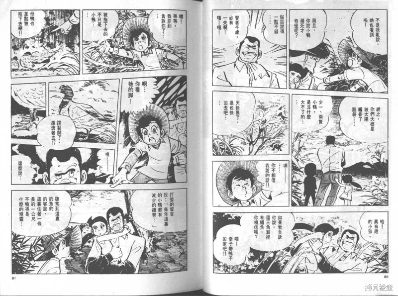 天才小釣手,VOL12,第41张