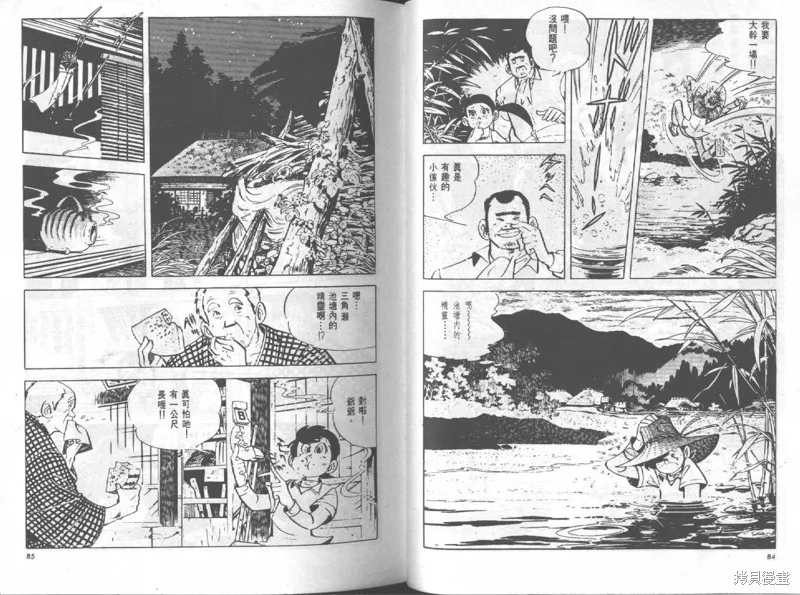 天才小釣手,VOL12,第43张