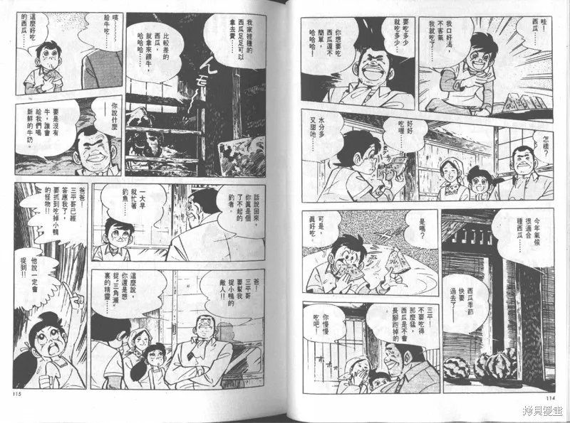 天才小釣手,VOL12,第58张