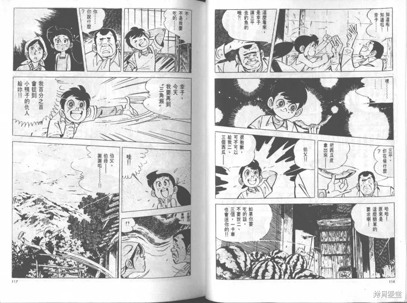 天才小釣手,VOL12,第59张