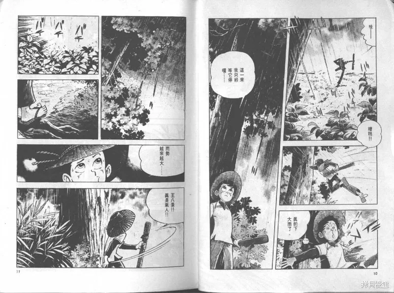 天才小釣手,VOL12,第6张
