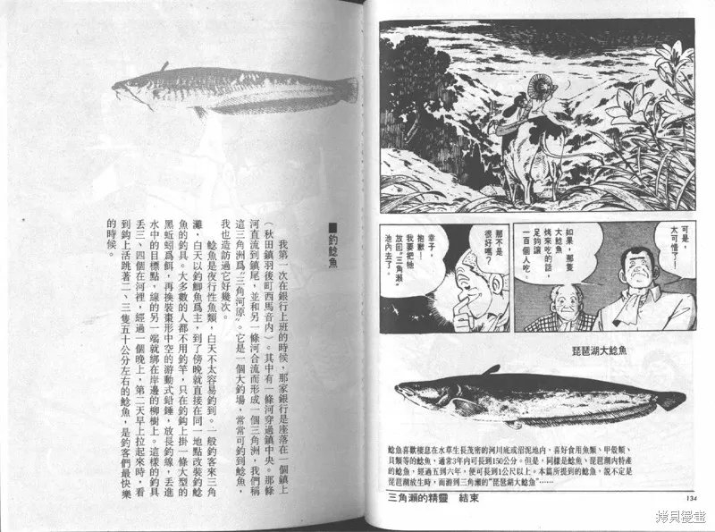 天才小釣手,VOL12,第68张