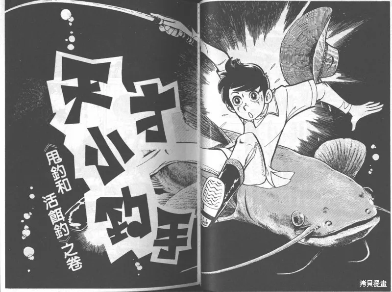 天才小釣手,VOL12,第69张