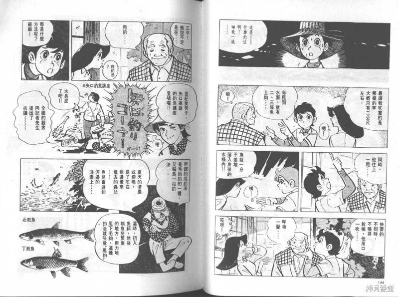 天才小釣手,VOL12,第73张