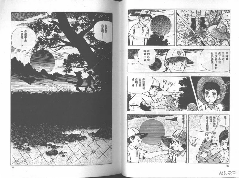 天才小釣手,VOL12,第77张