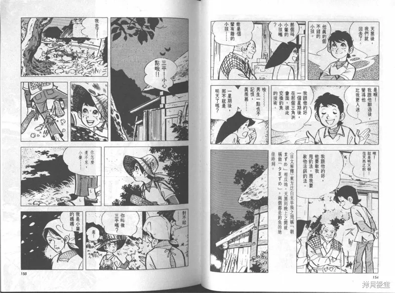 天才小釣手,VOL12,第78张