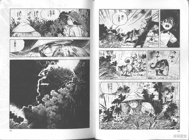 天才小釣手,VOL12,第8张