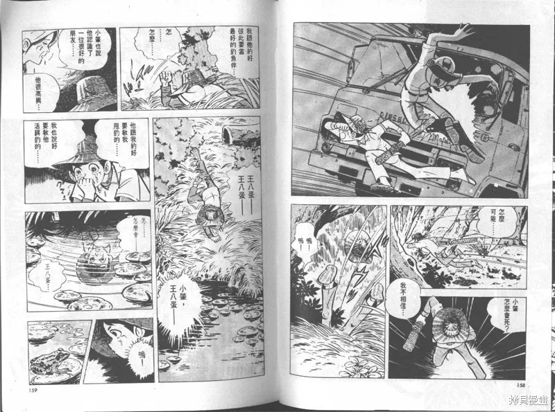 天才小釣手,VOL12,第80张