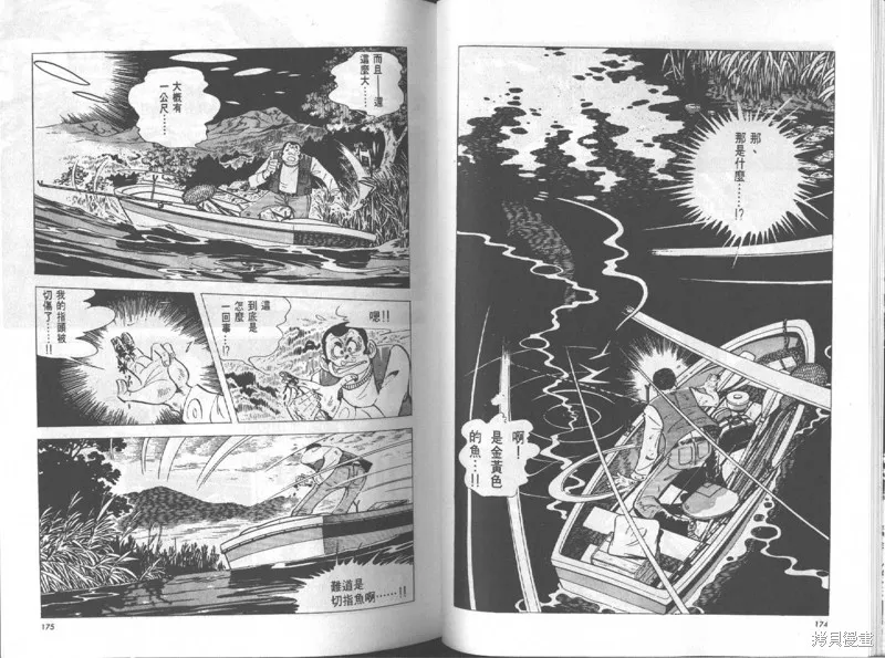 天才小釣手,VOL12,第88张