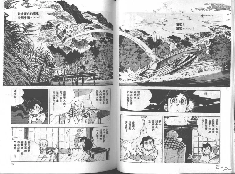 天才小釣手,VOL12,第89张