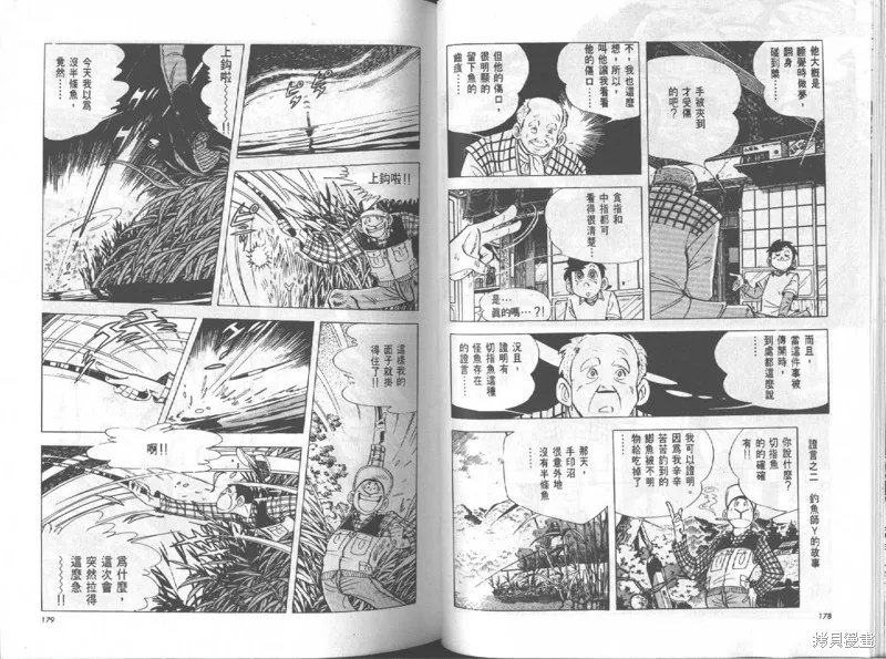 天才小釣手,VOL12,第90张