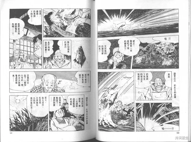 天才小釣手,VOL12,第91张