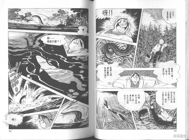 天才小釣手,VOL12,第92张
