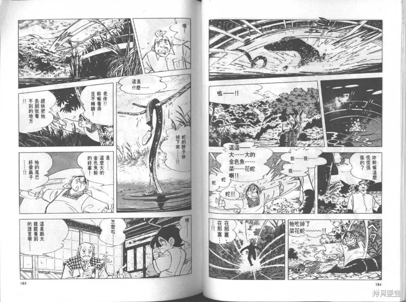 天才小釣手,VOL12,第93张