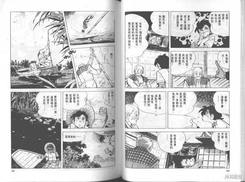 天才小釣手,VOL12,第94张