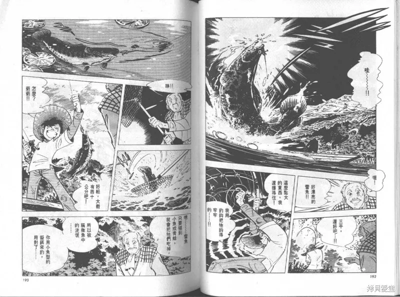 天才小釣手,VOL12,第97张
