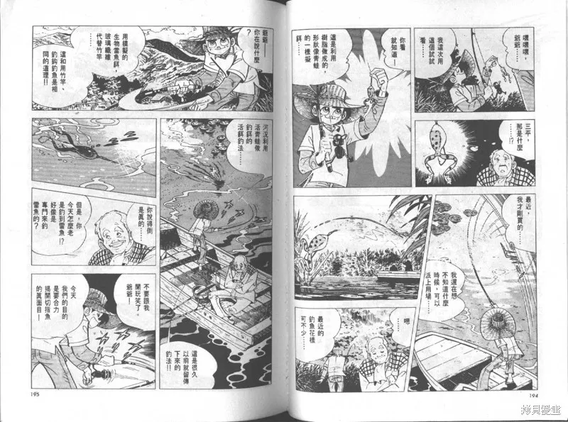 天才小釣手,VOL12,第98张