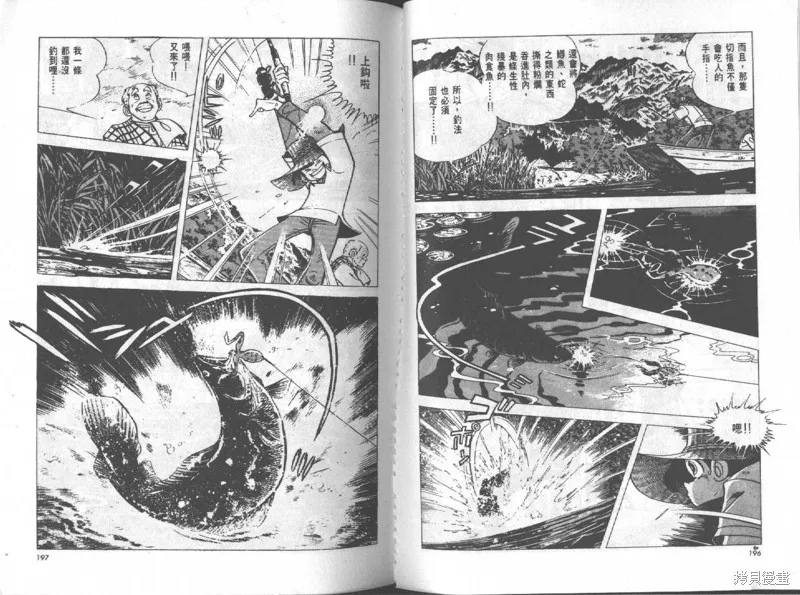 天才小釣手,VOL12,第99张