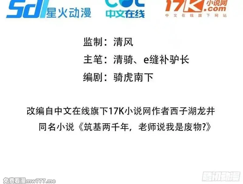 无敌从筑基开始,47 两千年后怎会有这种存在？,第2张