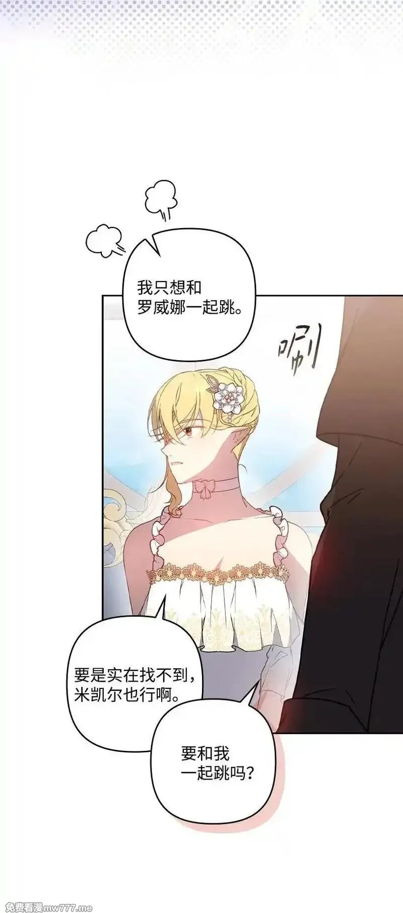 王的贡女,番外38 宴会开始,第23张