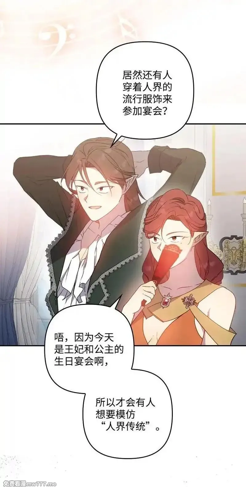 王的贡女,番外38 宴会开始,第3张