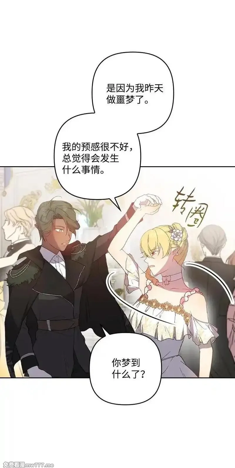 王的贡女,番外38 宴会开始,第41张
