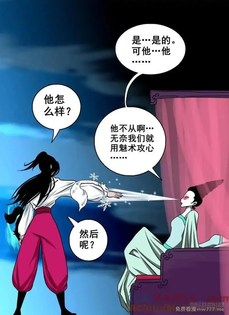 灵侠,【壹佰捌拾贰】大胆的提议,第11张