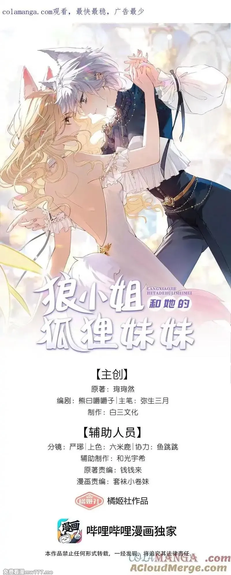 狼小姐和她的狐狸妹妹,24 只想在一起,第1张