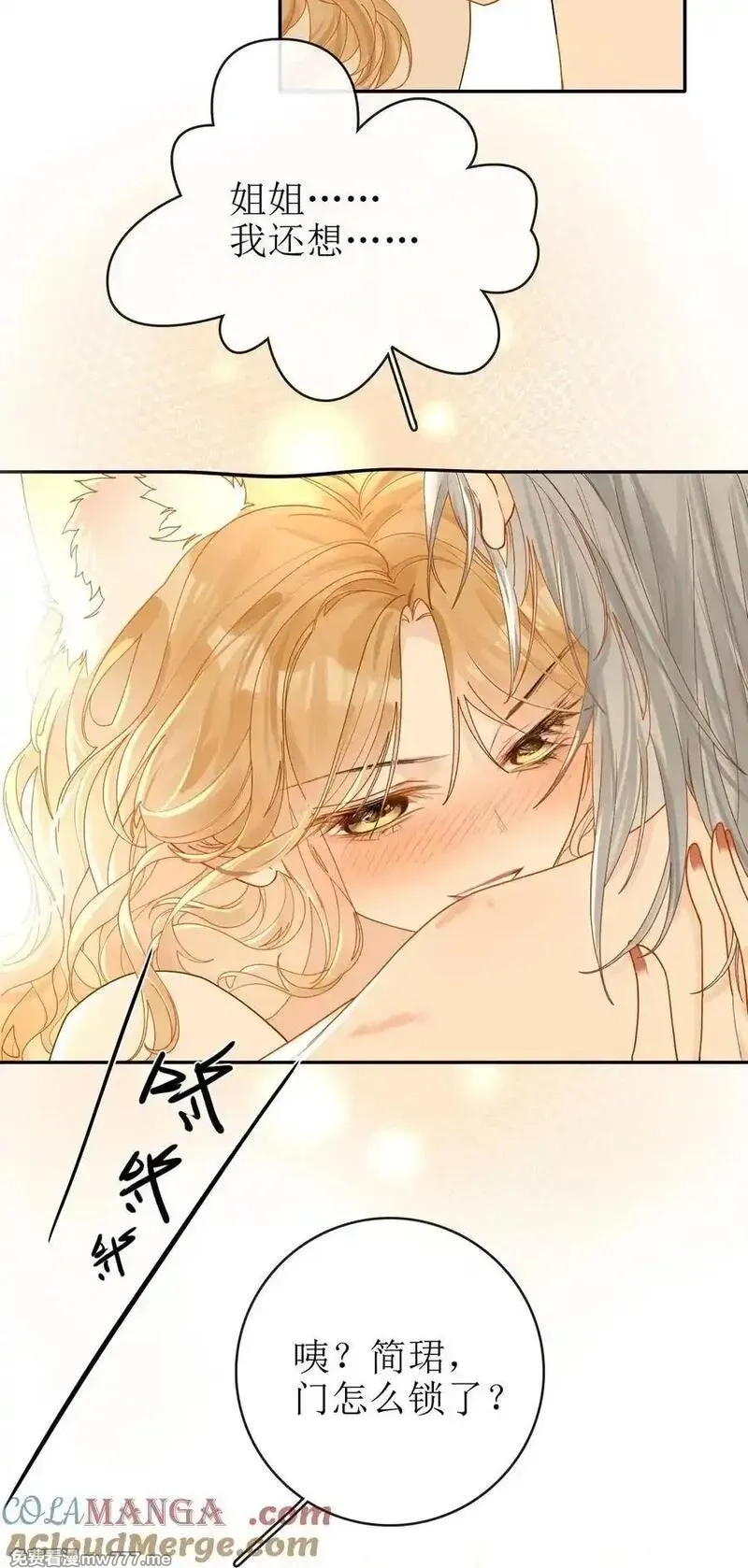 狼小姐和她的狐狸妹妹,24 只想在一起,第11张