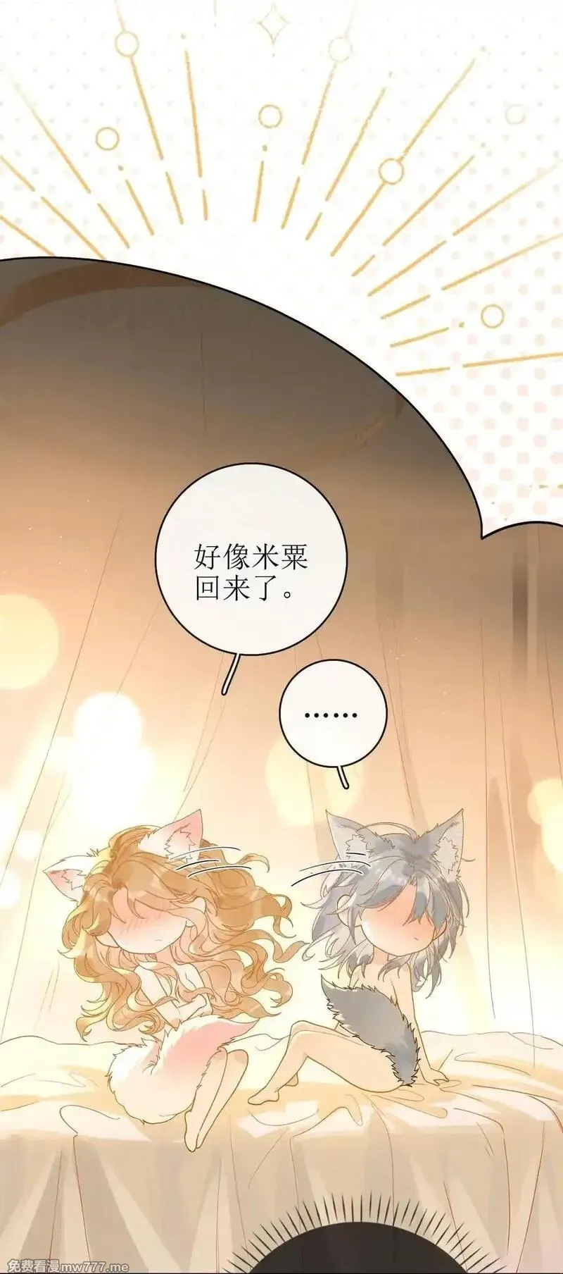 狼小姐和她的狐狸妹妹,24 只想在一起,第12张